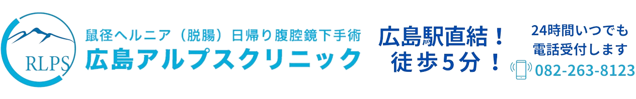 年末年始の受診対応は広島アルプスクリニック